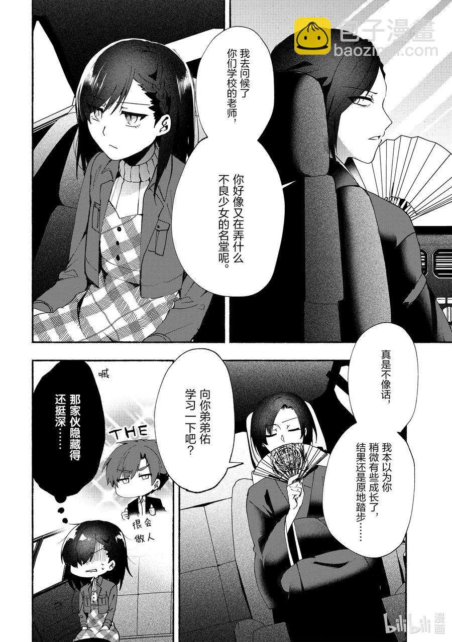 小弟的我與熱戀的番長 - 74 第74話 - 1