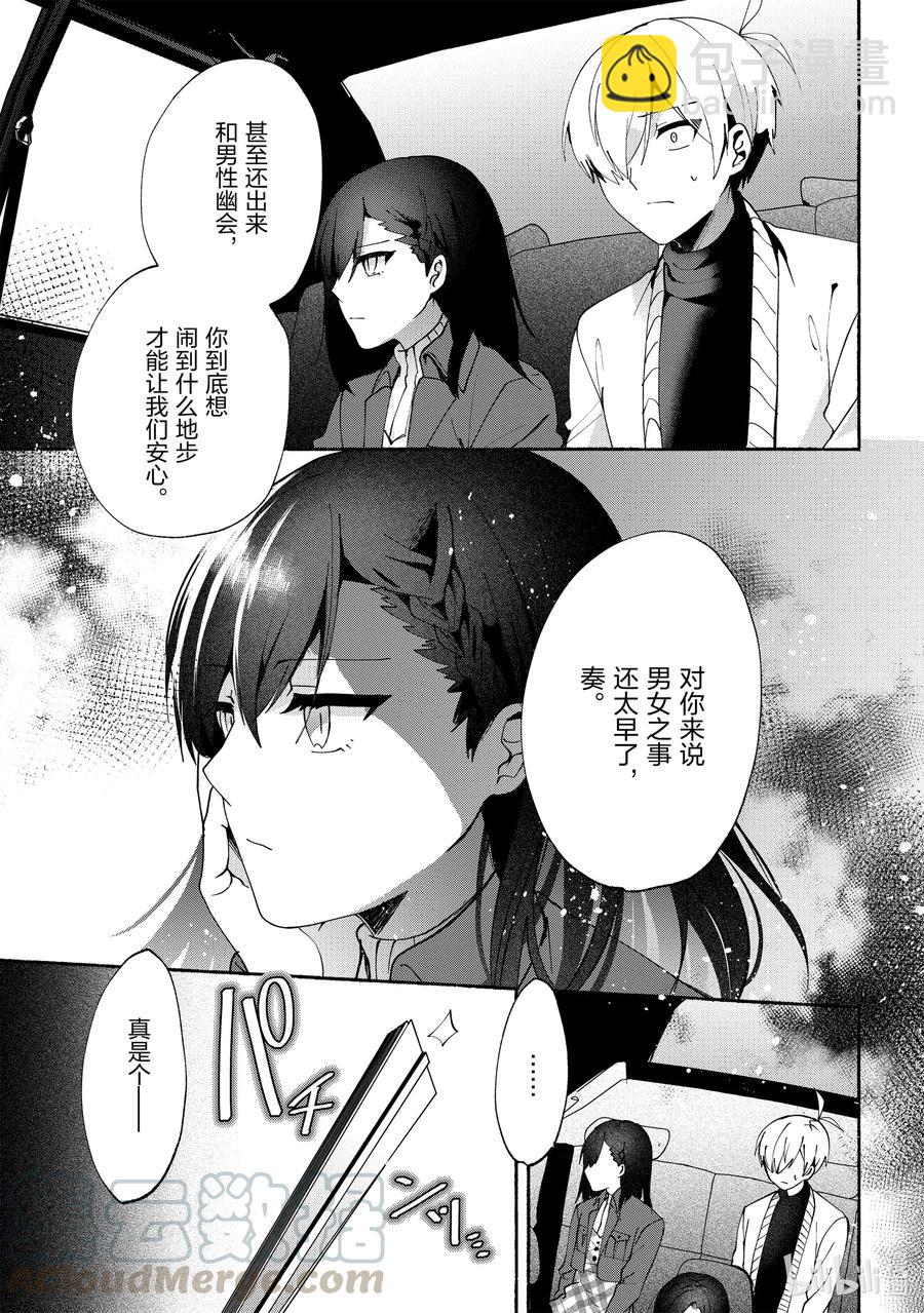 小弟的我與熱戀的番長 - 74 第74話 - 2