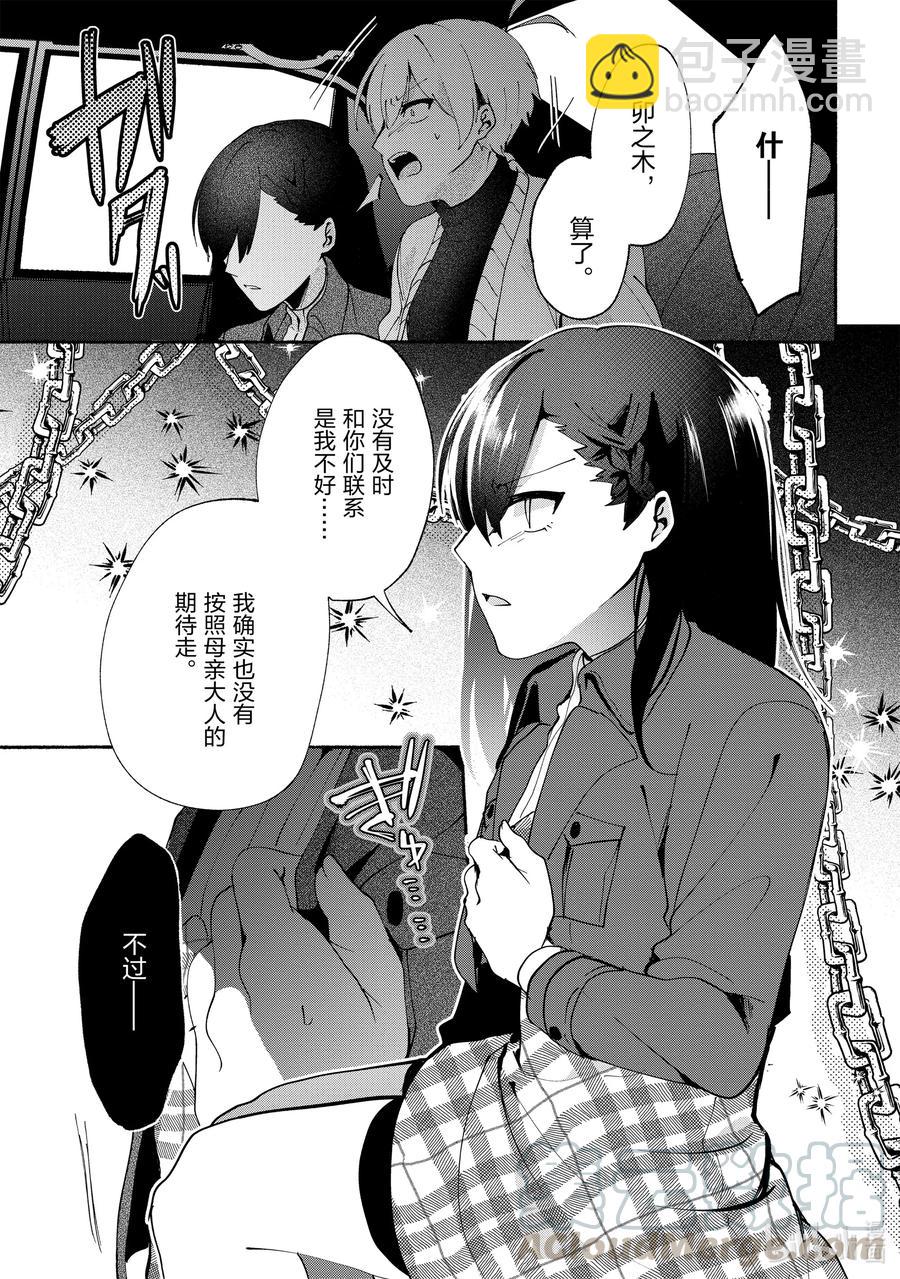 小弟的我與熱戀的番長 - 74 第74話 - 1