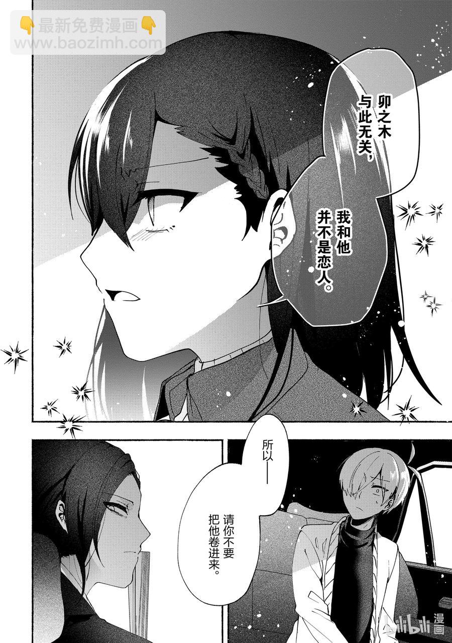小弟的我與熱戀的番長 - 74 第74話 - 2