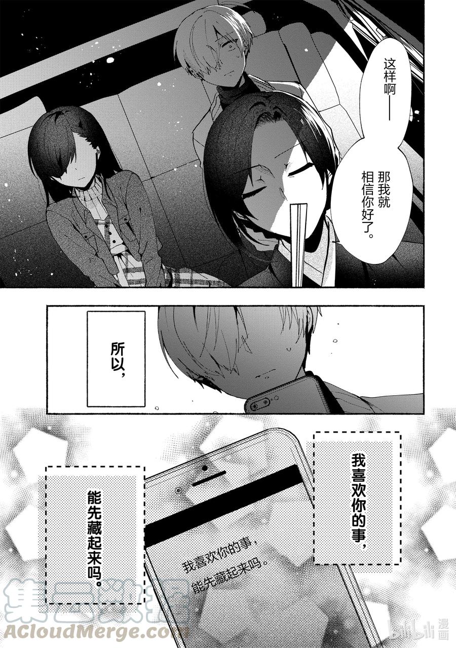 小弟的我與熱戀的番長 - 74 第74話 - 3