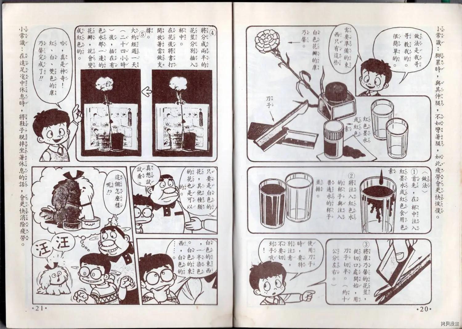 小叮噹科學趣味小百科 - 益智遊戲(1/3) - 4