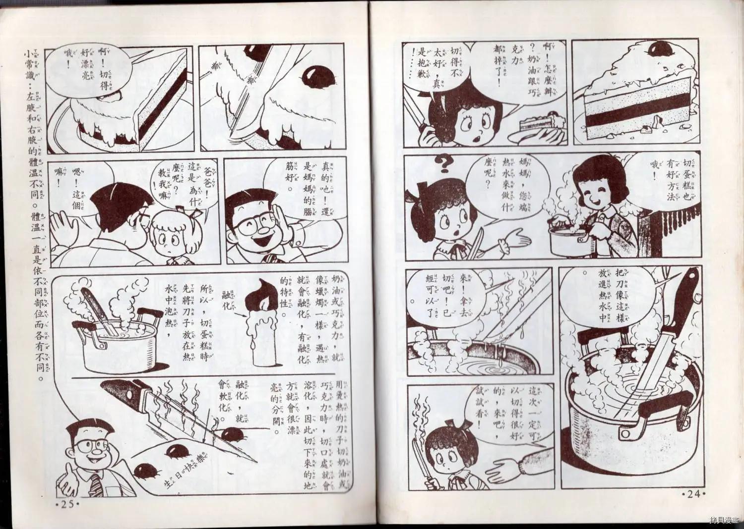 小叮噹科學趣味小百科 - 益智遊戲(1/3) - 6
