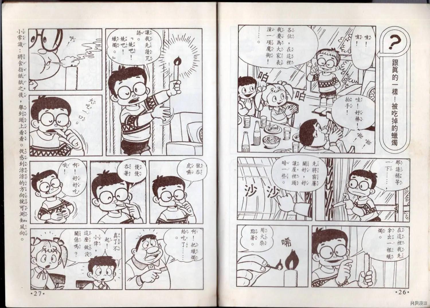 小叮噹科學趣味小百科 - 益智遊戲(1/3) - 7