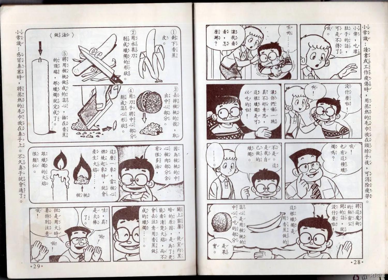 小叮噹科學趣味小百科 - 益智遊戲(1/3) - 8