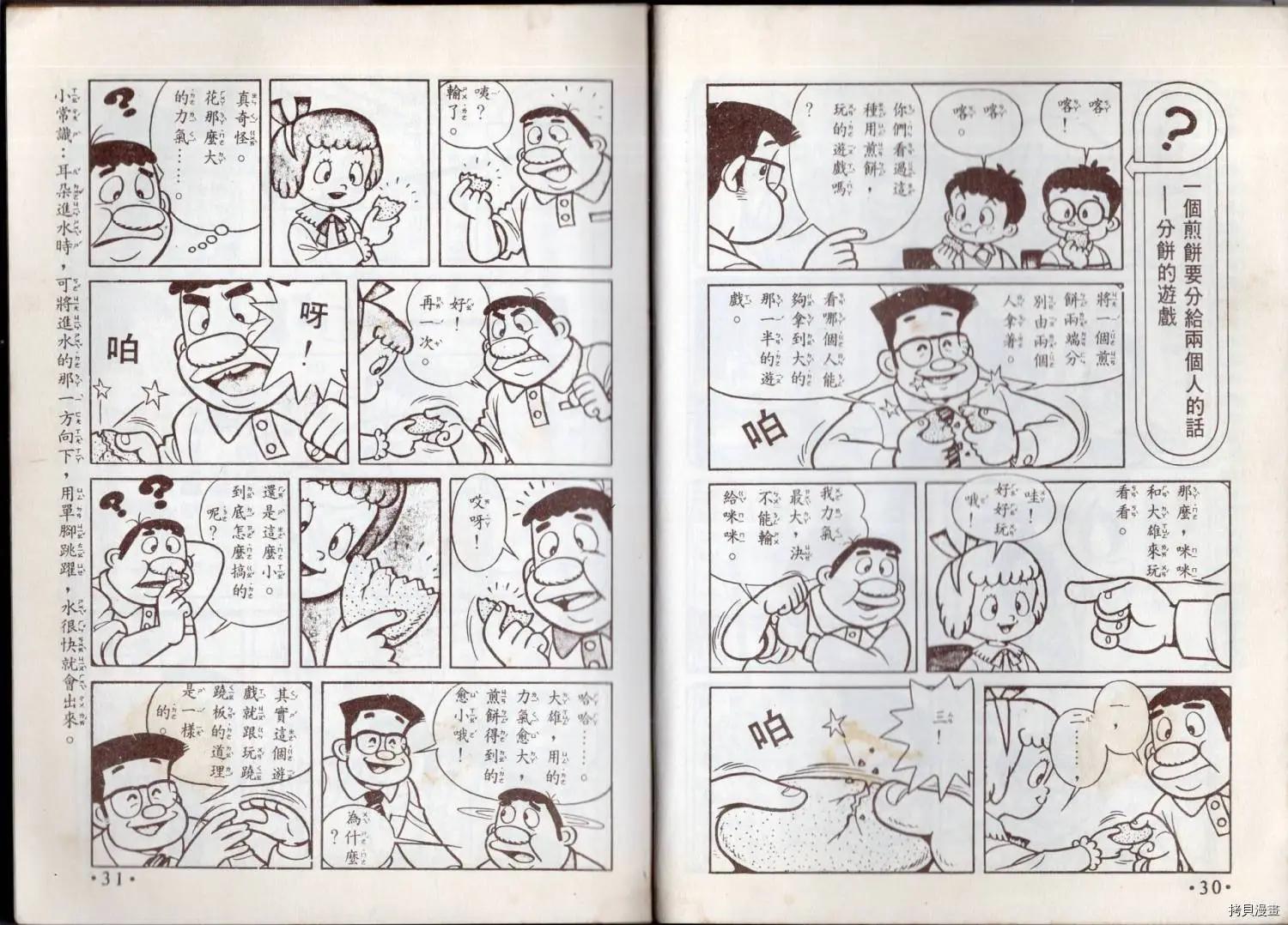 小叮噹科學趣味小百科 - 益智遊戲(1/3) - 1
