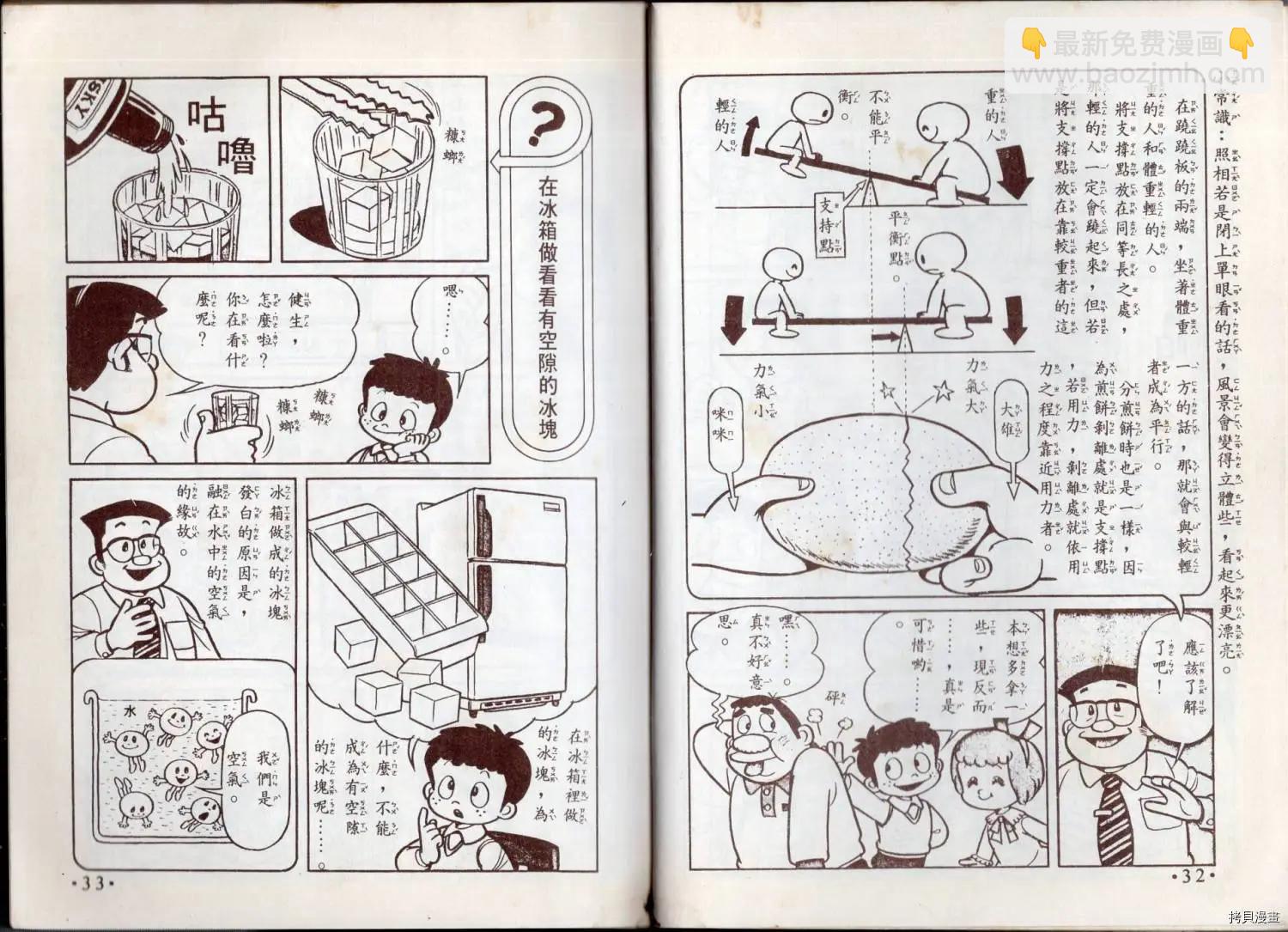 小叮噹科學趣味小百科 - 益智遊戲(1/3) - 2