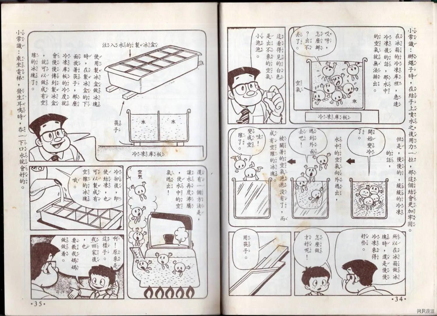 小叮噹科學趣味小百科 - 益智遊戲(1/3) - 3