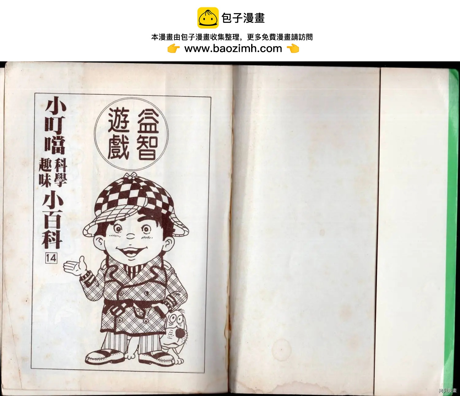小叮噹科學趣味小百科 - 益智遊戲(1/3) - 2
