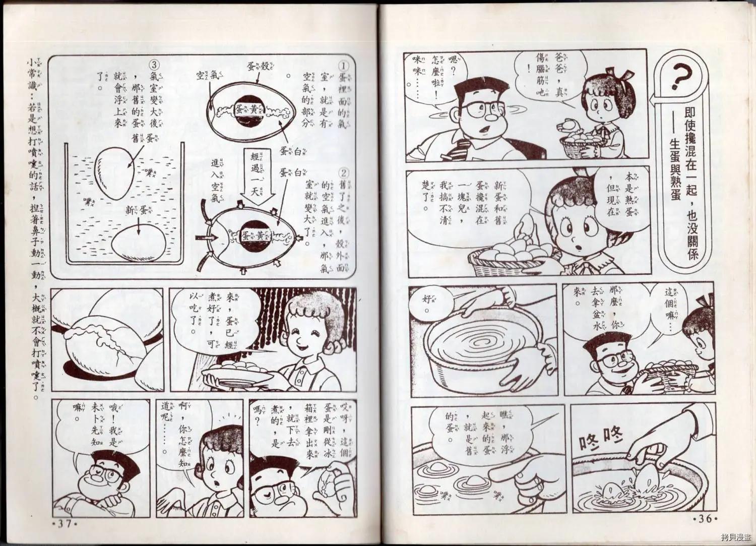 小叮噹科學趣味小百科 - 益智遊戲(1/3) - 4