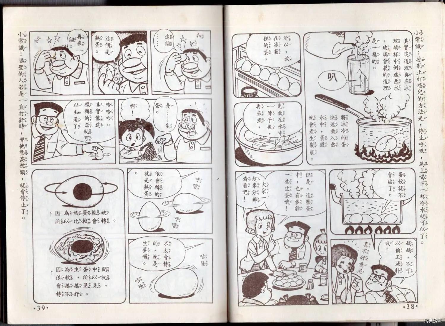 小叮噹科學趣味小百科 - 益智遊戲(1/3) - 5