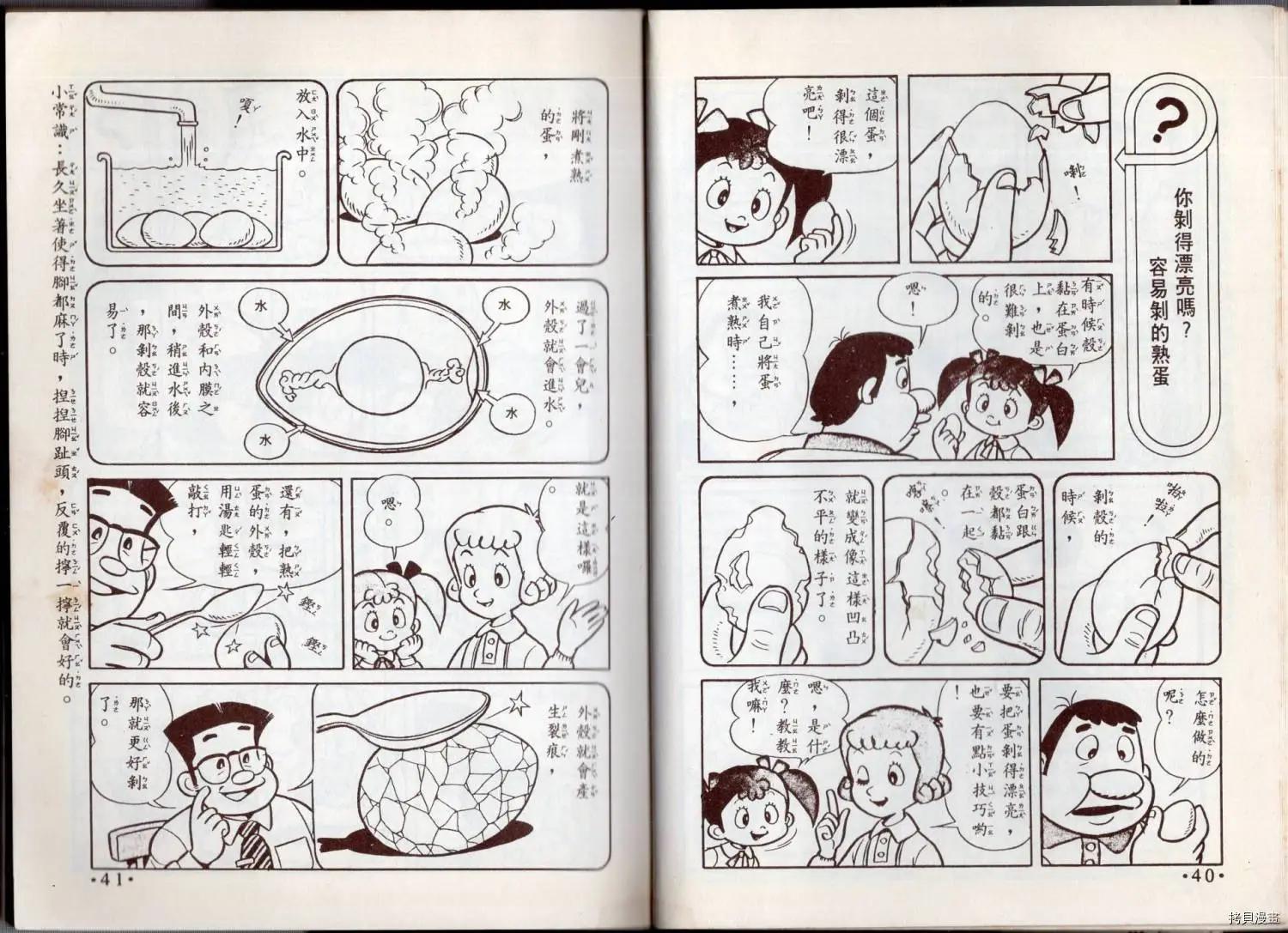 小叮噹科學趣味小百科 - 益智遊戲(1/3) - 6