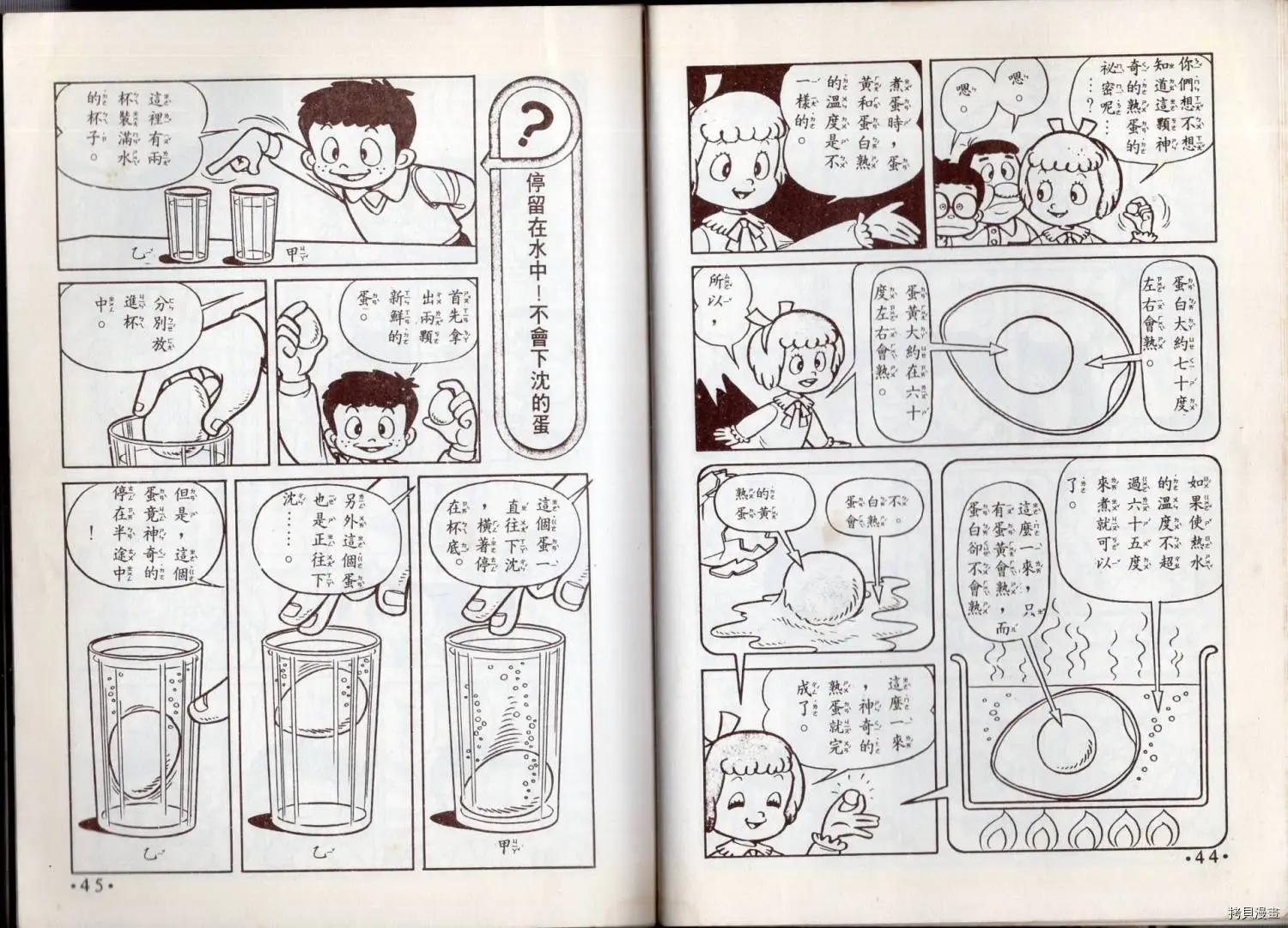小叮噹科學趣味小百科 - 益智遊戲(1/3) - 8
