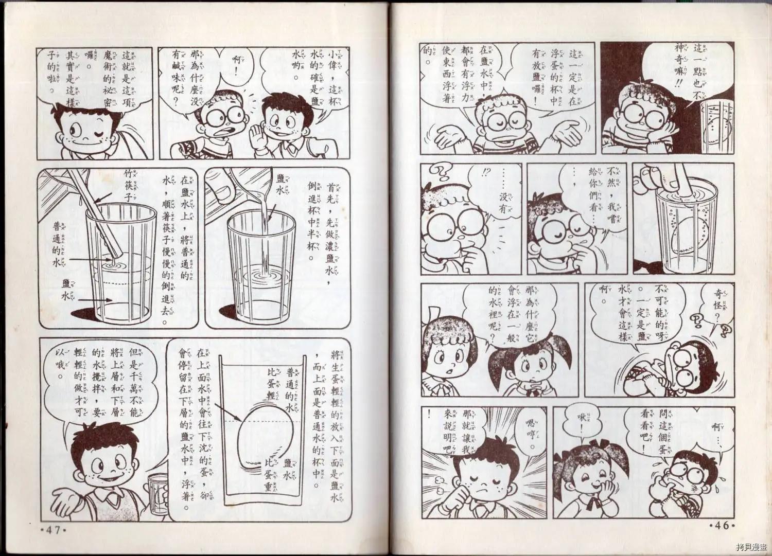 小叮噹科學趣味小百科 - 益智遊戲(1/3) - 1