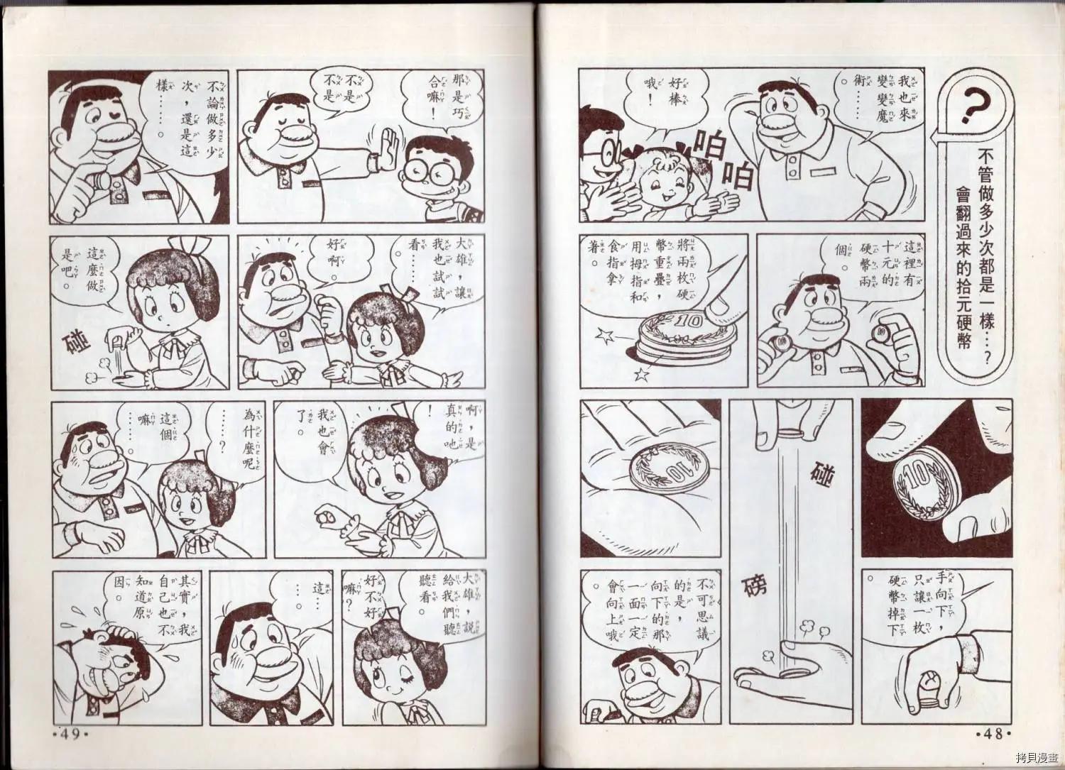 小叮噹科學趣味小百科 - 益智遊戲(1/3) - 2