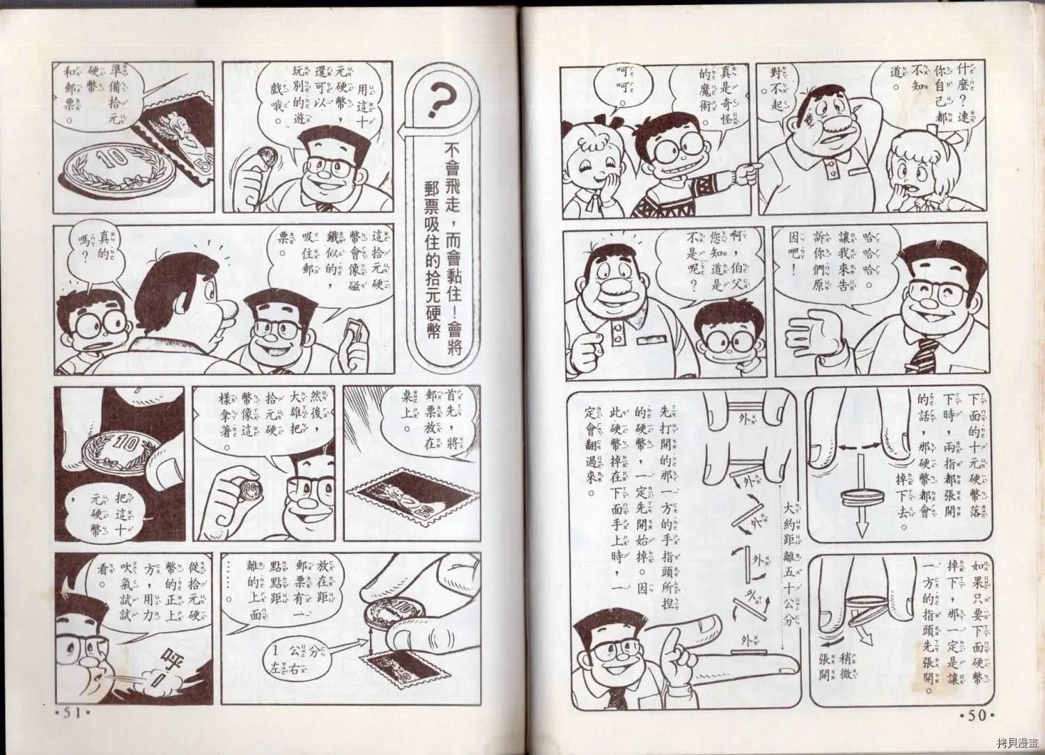 小叮噹科學趣味小百科 - 益智遊戲(1/3) - 3