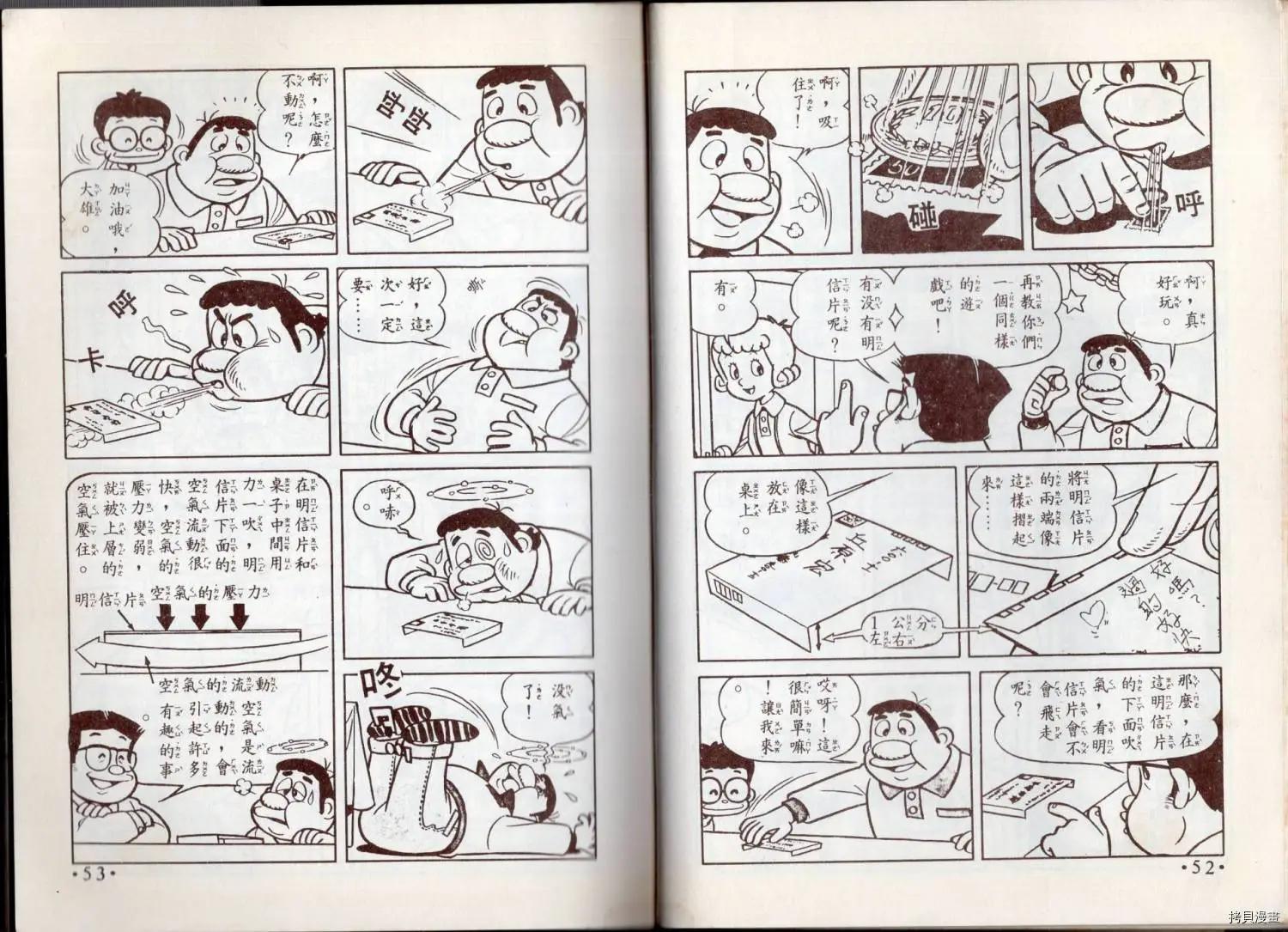 小叮噹科學趣味小百科 - 益智遊戲(1/3) - 4