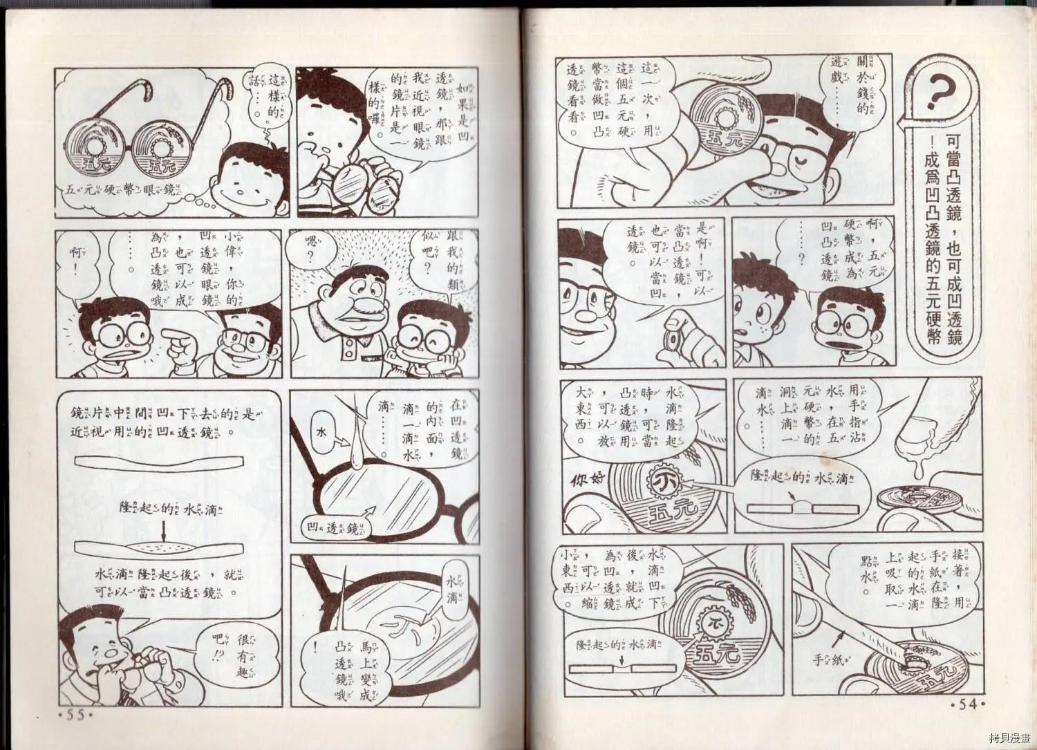 小叮噹科學趣味小百科 - 益智遊戲(1/3) - 5
