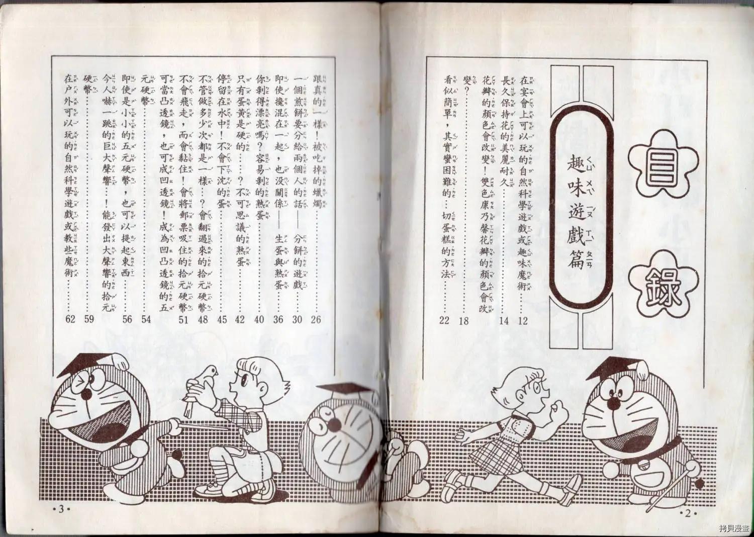 小叮噹科學趣味小百科 - 益智遊戲(1/3) - 3