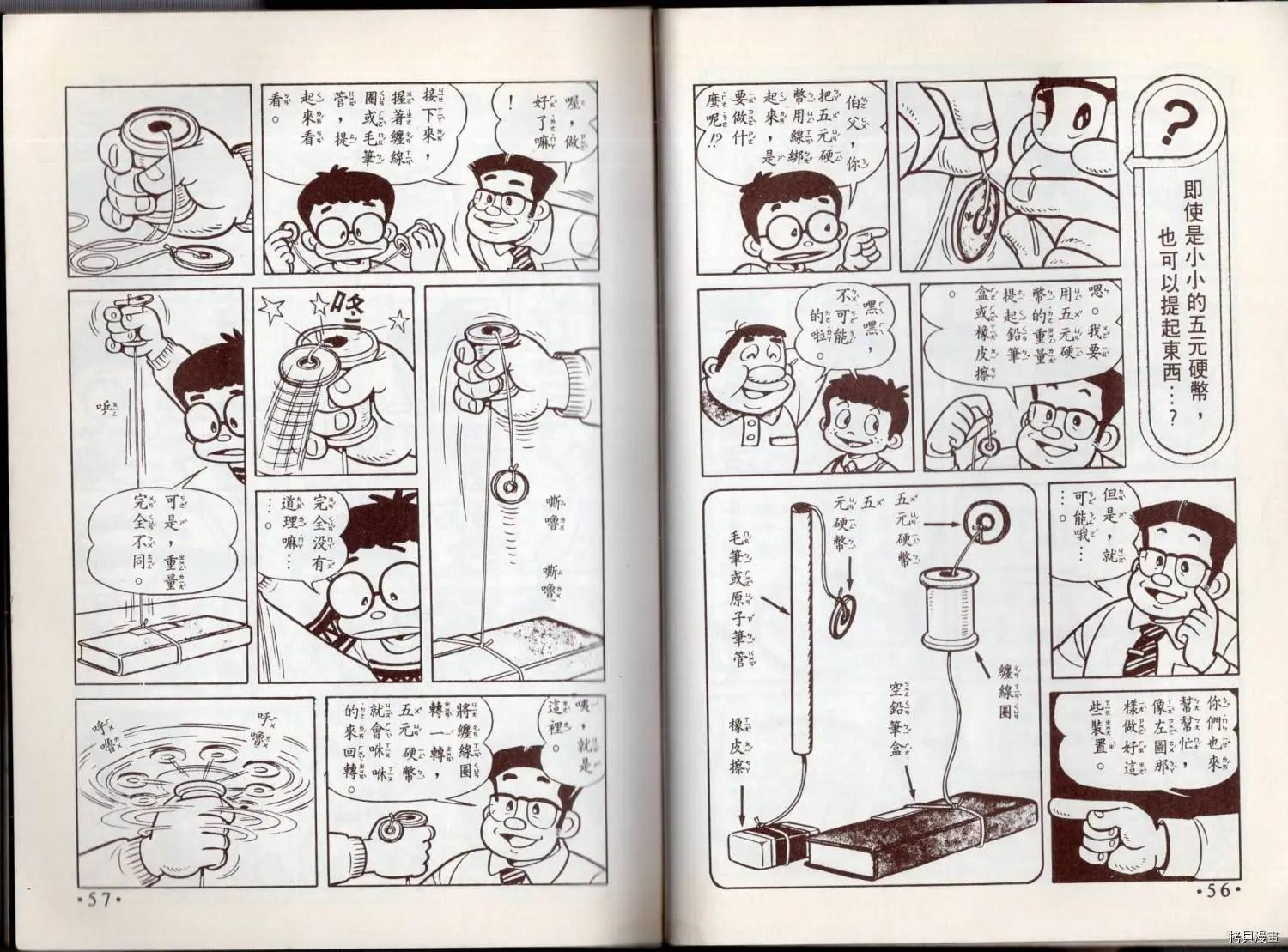 小叮噹科學趣味小百科 - 益智遊戲(1/3) - 6