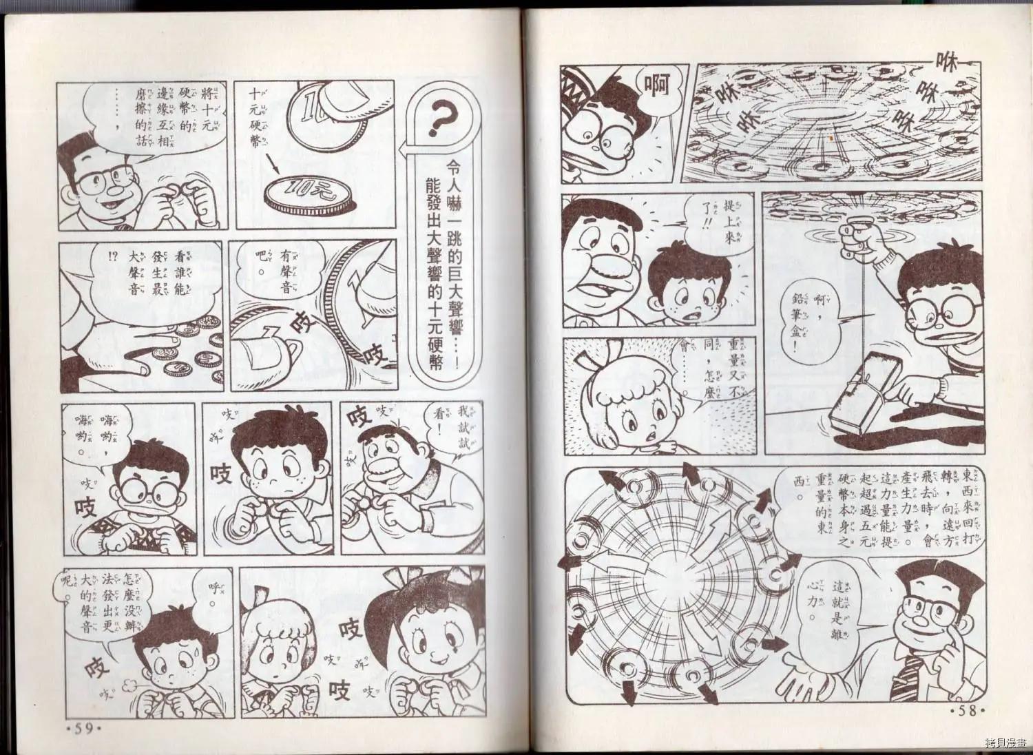 小叮噹科學趣味小百科 - 益智遊戲(1/3) - 7