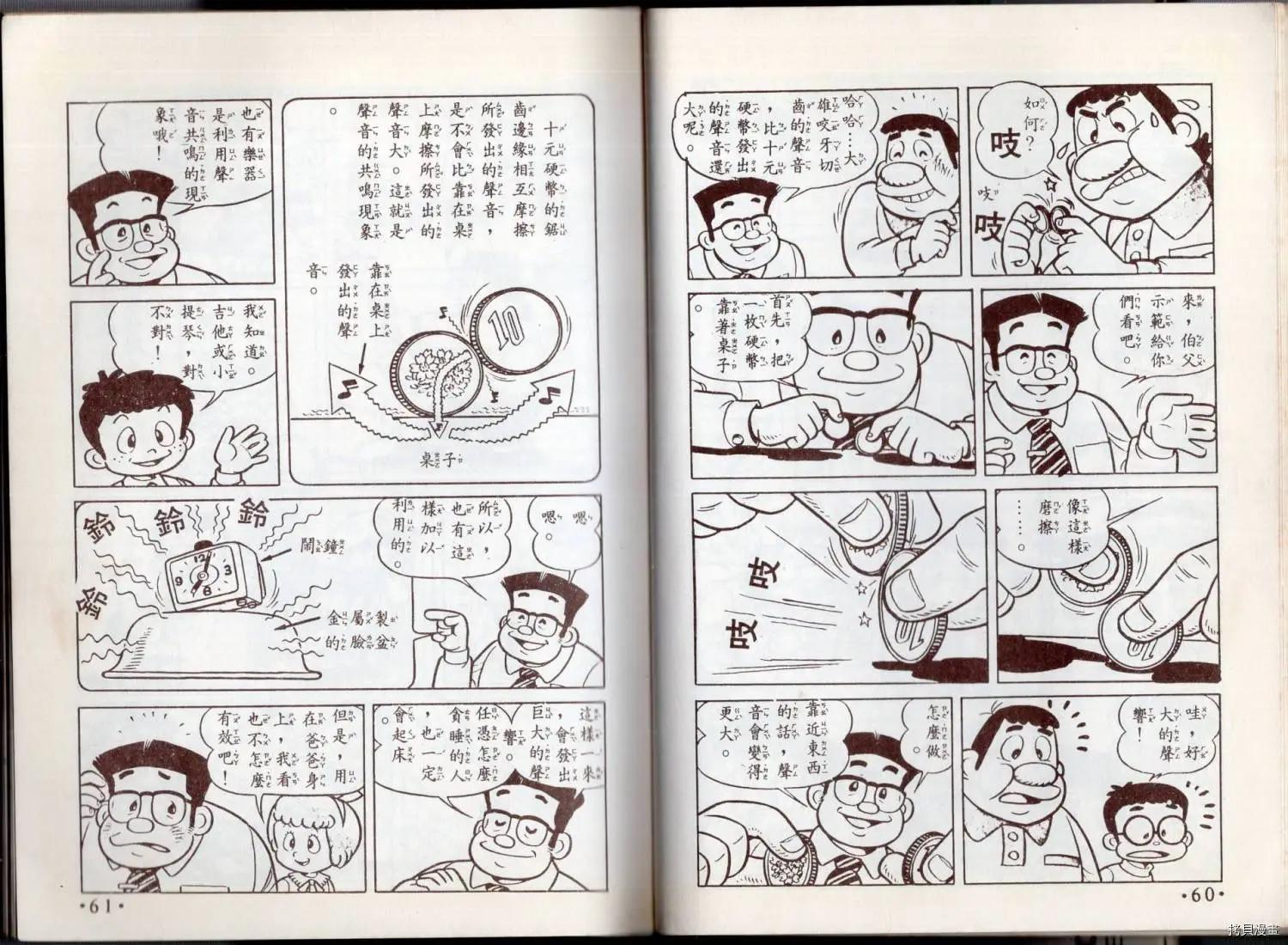 小叮噹科學趣味小百科 - 益智遊戲(1/3) - 8