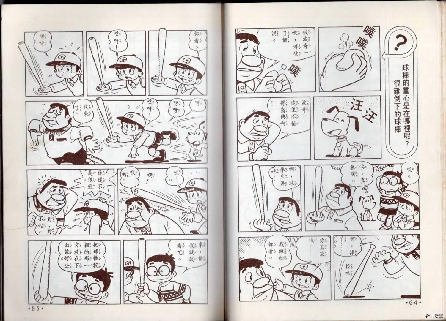 小叮噹科學趣味小百科 - 益智遊戲(1/3) - 2