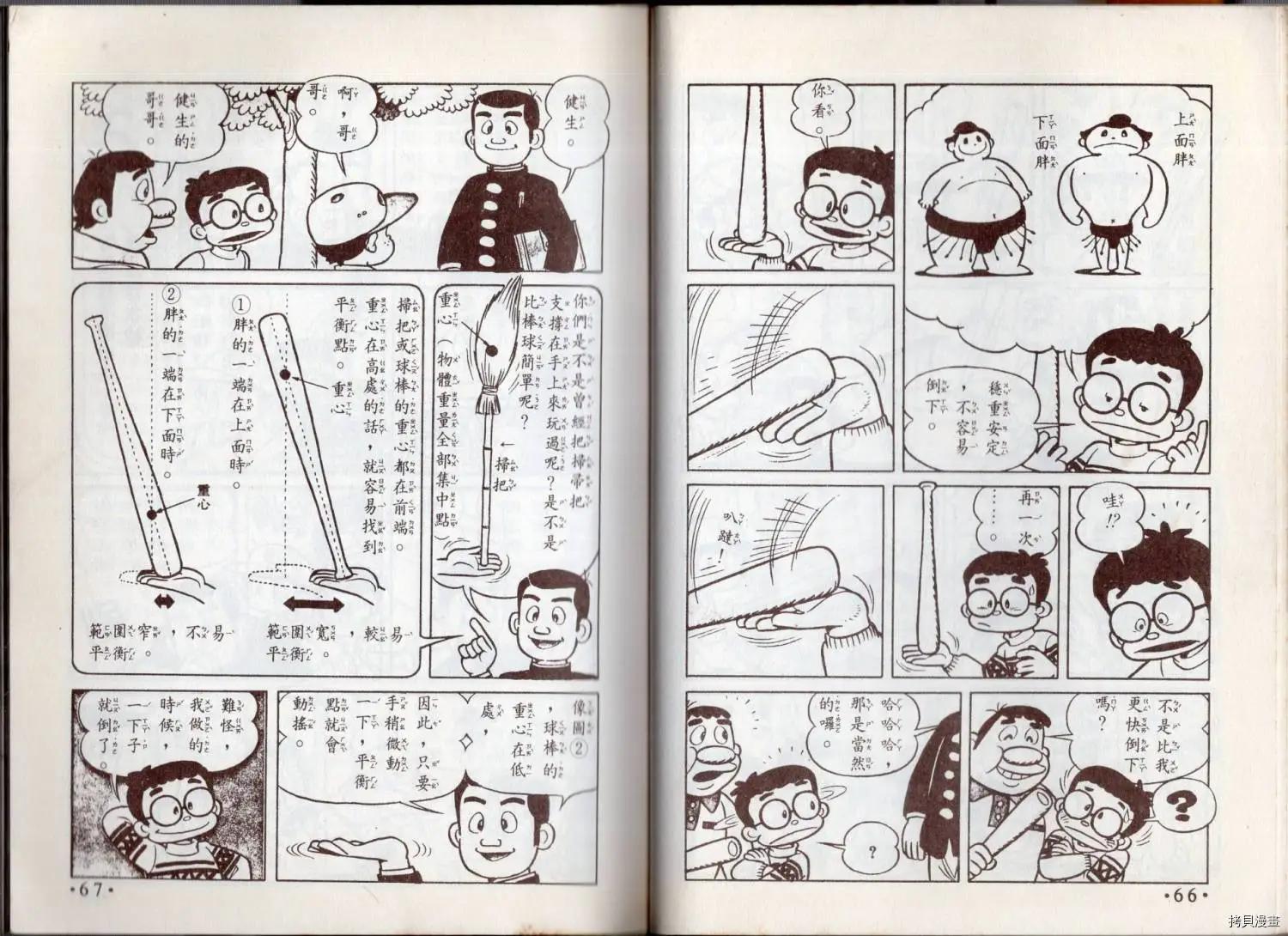 小叮噹科學趣味小百科 - 益智遊戲(1/3) - 3