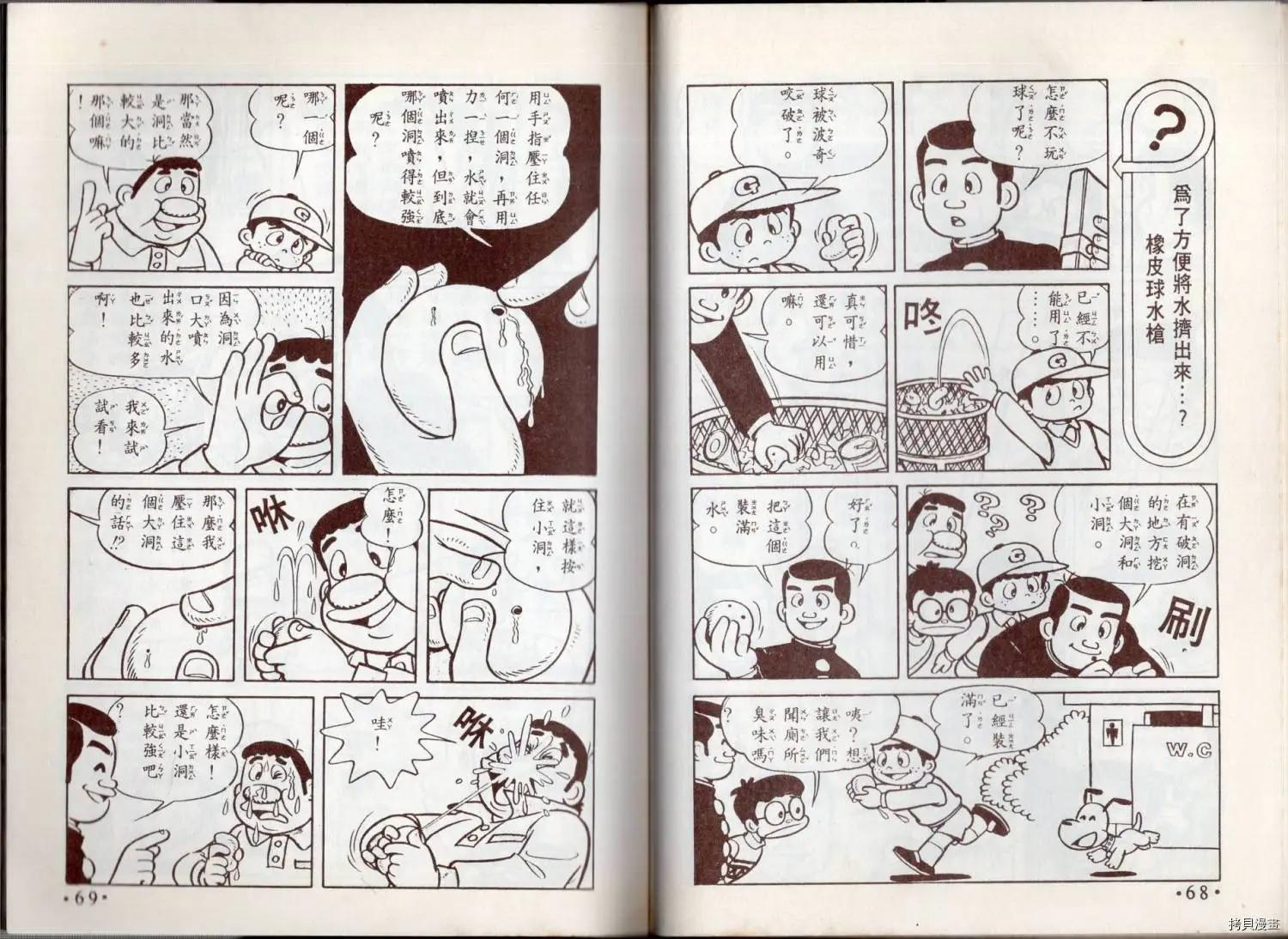 小叮噹科學趣味小百科 - 益智遊戲(1/3) - 4