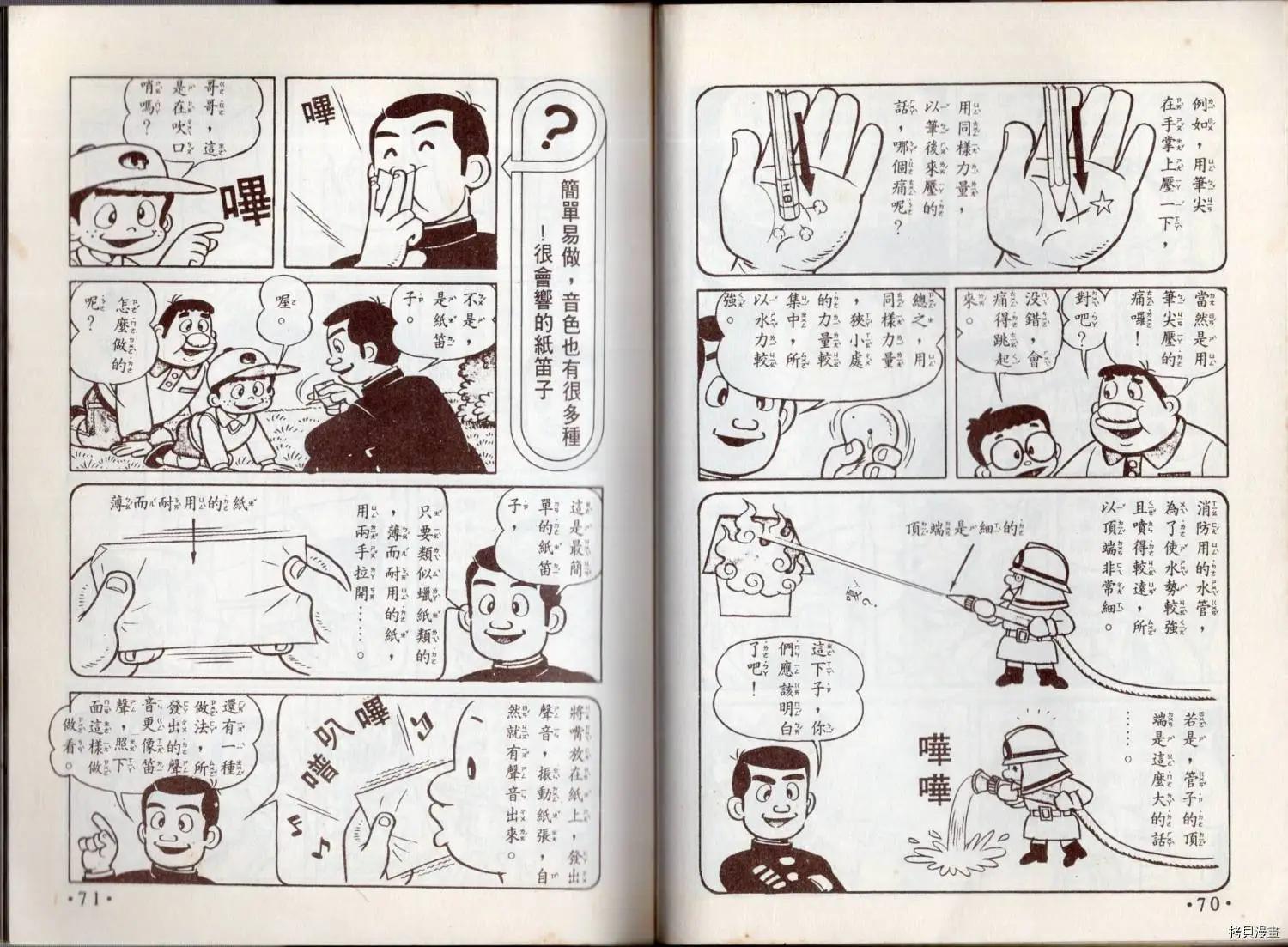 小叮噹科學趣味小百科 - 益智遊戲(1/3) - 5