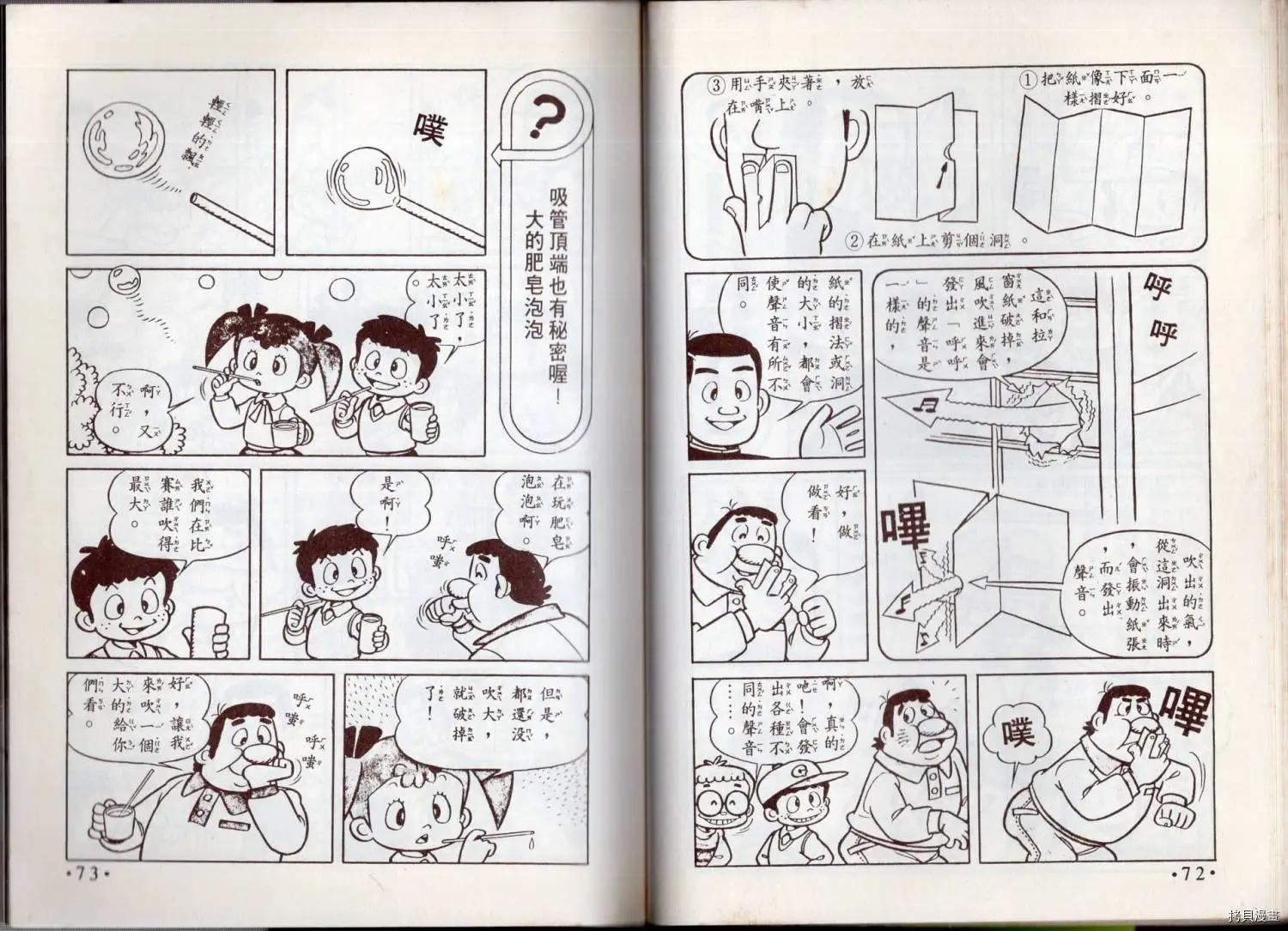 小叮噹科學趣味小百科 - 益智遊戲(1/3) - 6