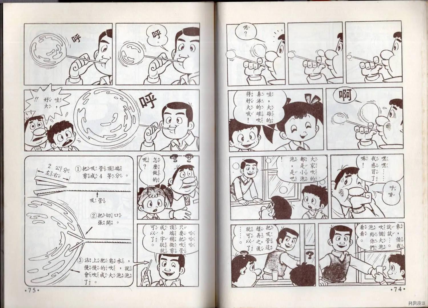 小叮噹科學趣味小百科 - 益智遊戲(1/3) - 7