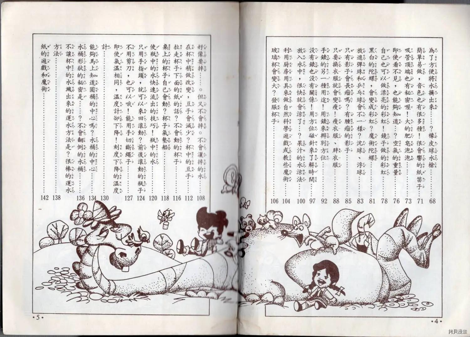小叮噹科學趣味小百科 - 益智遊戲(1/3) - 4