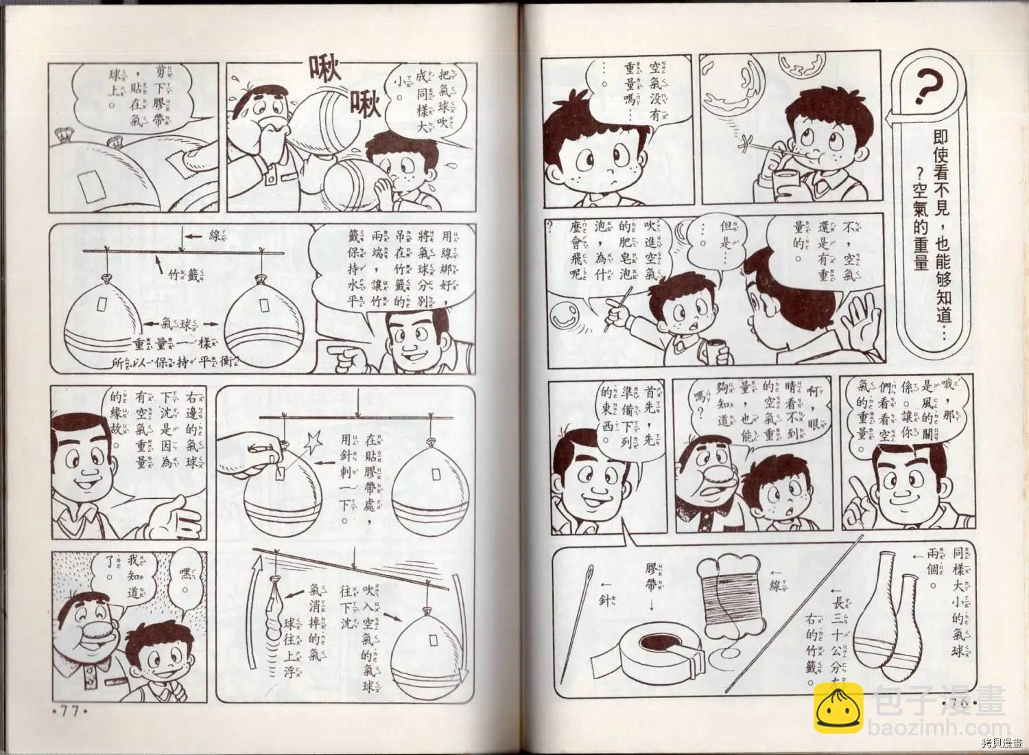小叮噹科學趣味小百科 - 益智遊戲(1/3) - 8