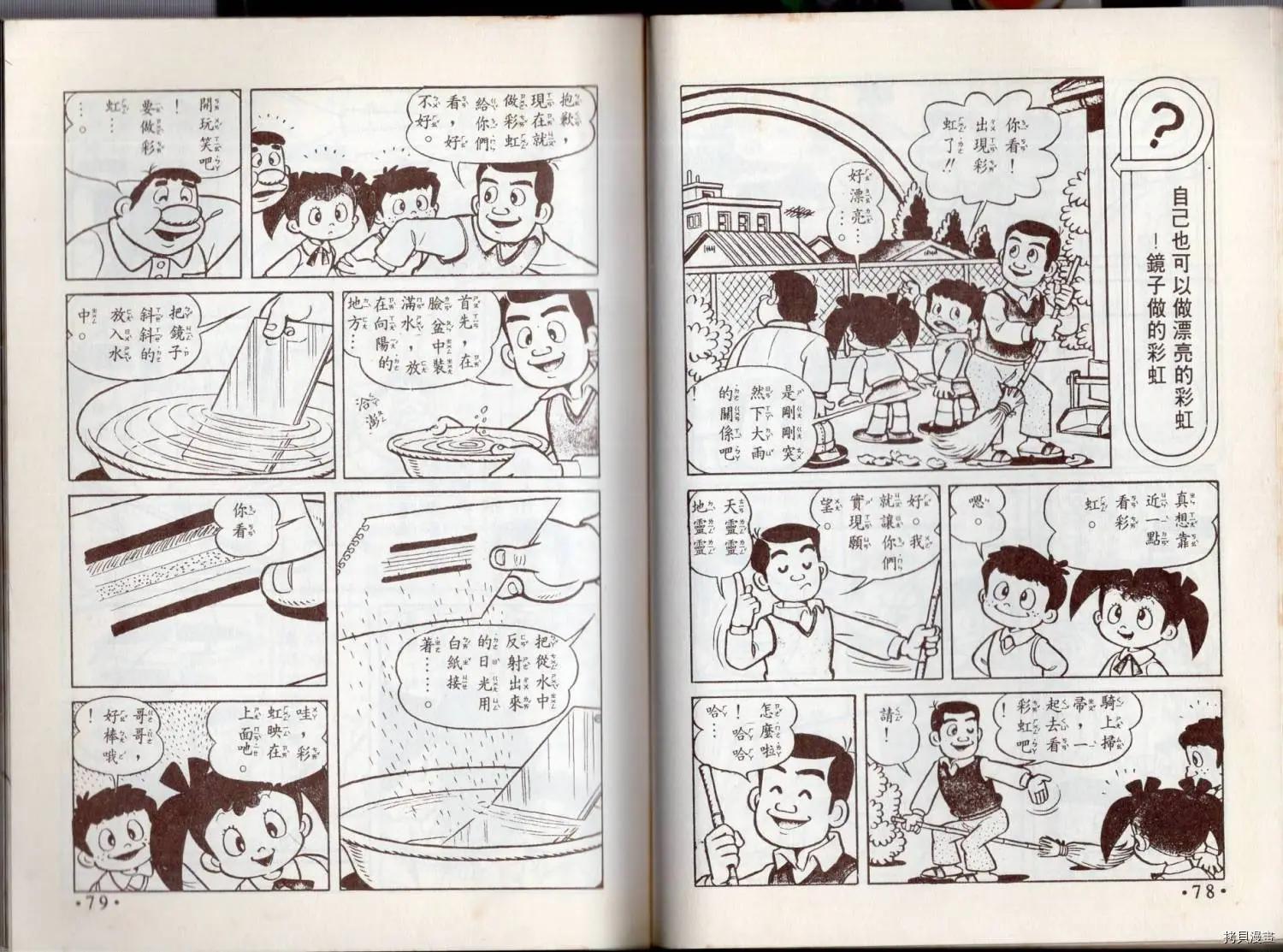小叮噹科學趣味小百科 - 益智遊戲(1/3) - 1