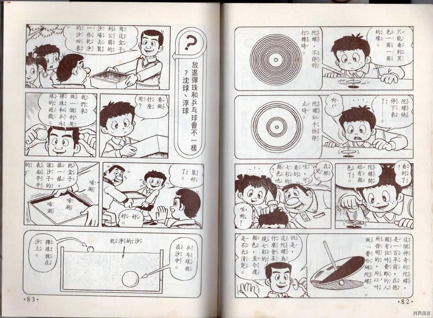 小叮噹科學趣味小百科 - 益智遊戲(1/3) - 3
