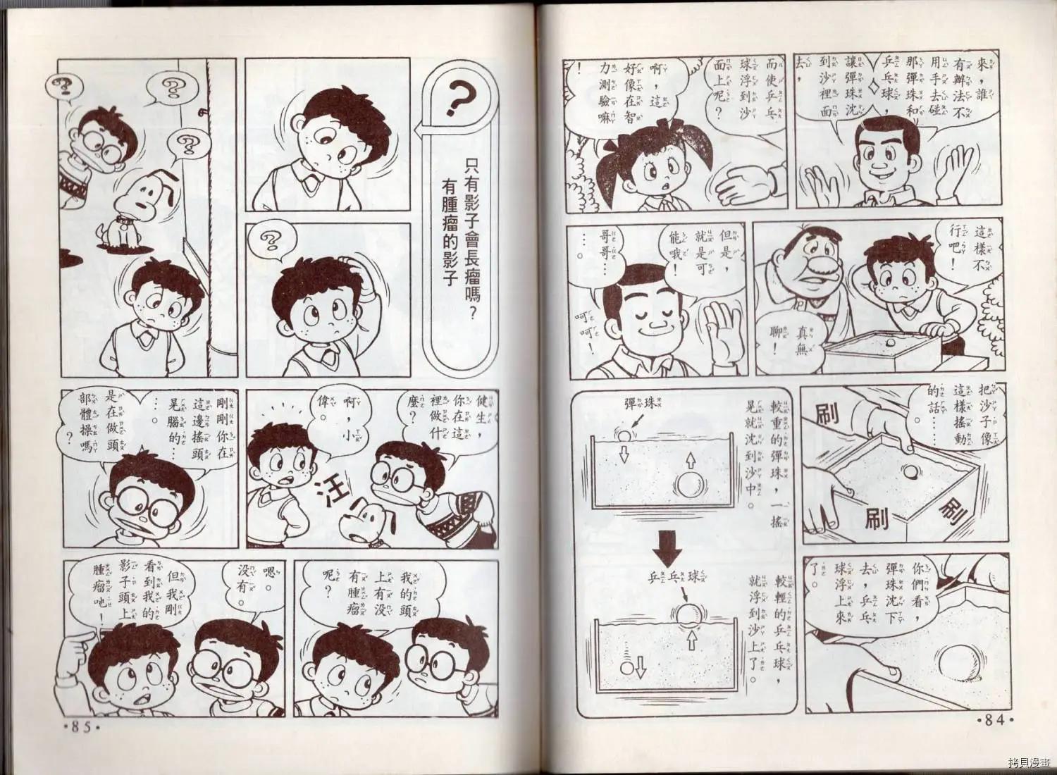 小叮噹科學趣味小百科 - 益智遊戲(1/3) - 4