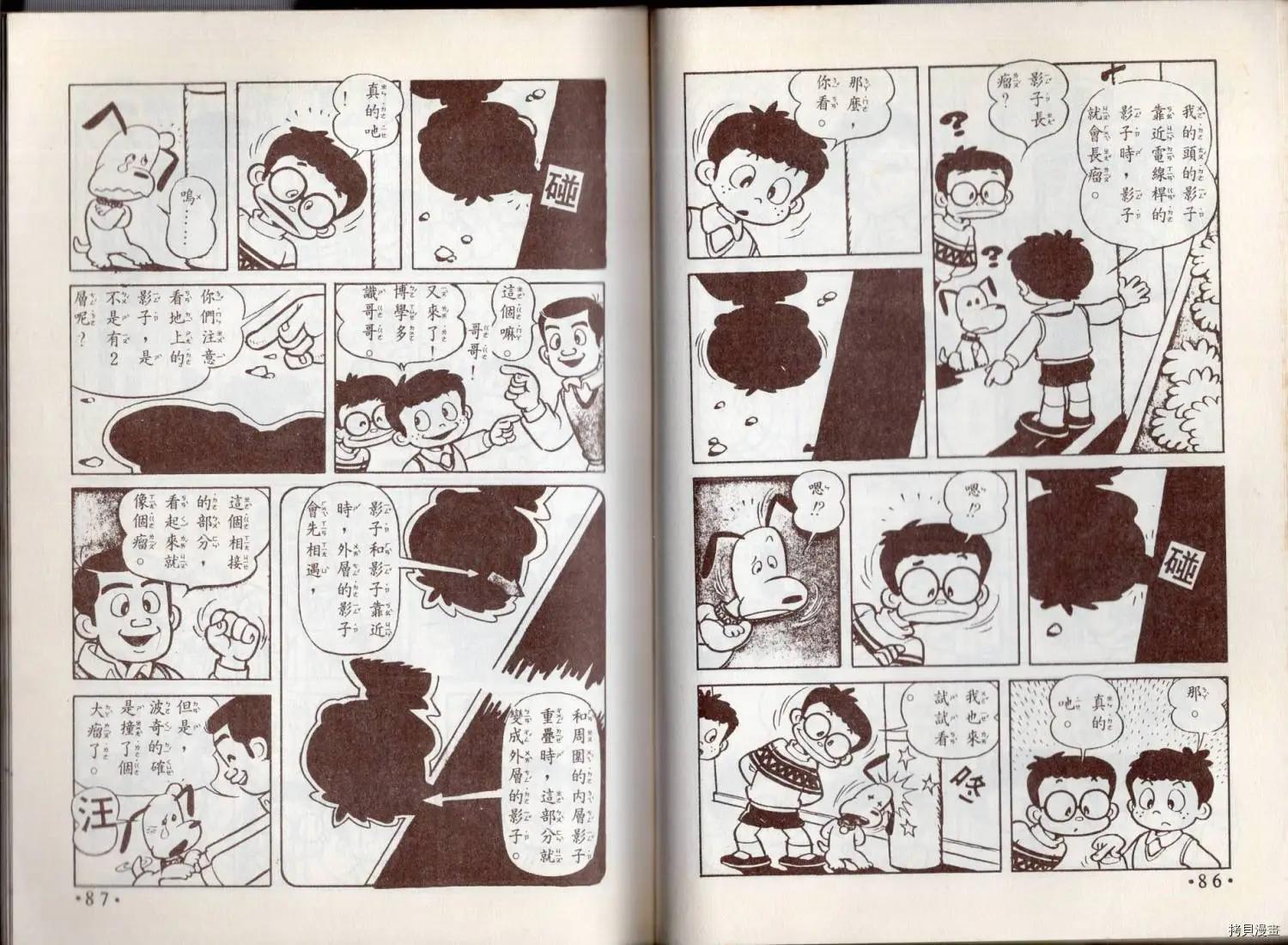 小叮噹科學趣味小百科 - 益智遊戲(1/3) - 5