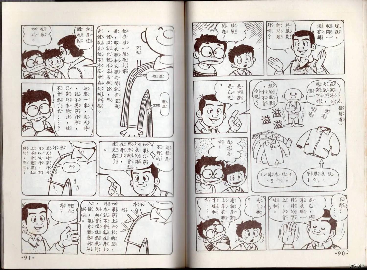 小叮噹科學趣味小百科 - 益智遊戲(1/3) - 7