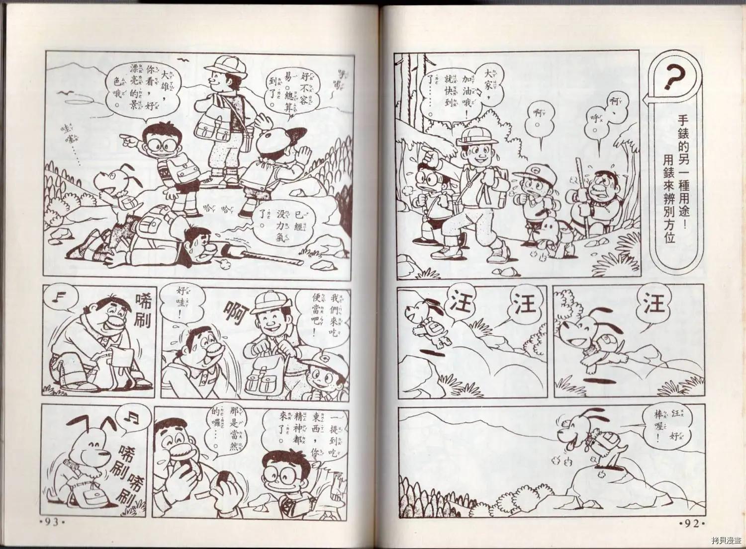 小叮噹科學趣味小百科 - 益智遊戲(1/3) - 8