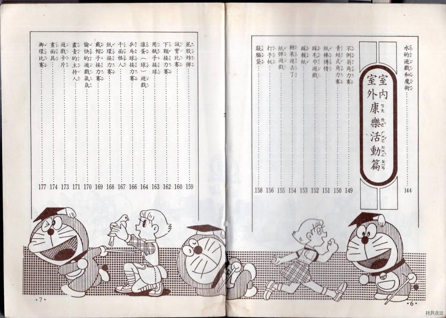 小叮噹科學趣味小百科 - 益智遊戲(1/3) - 5