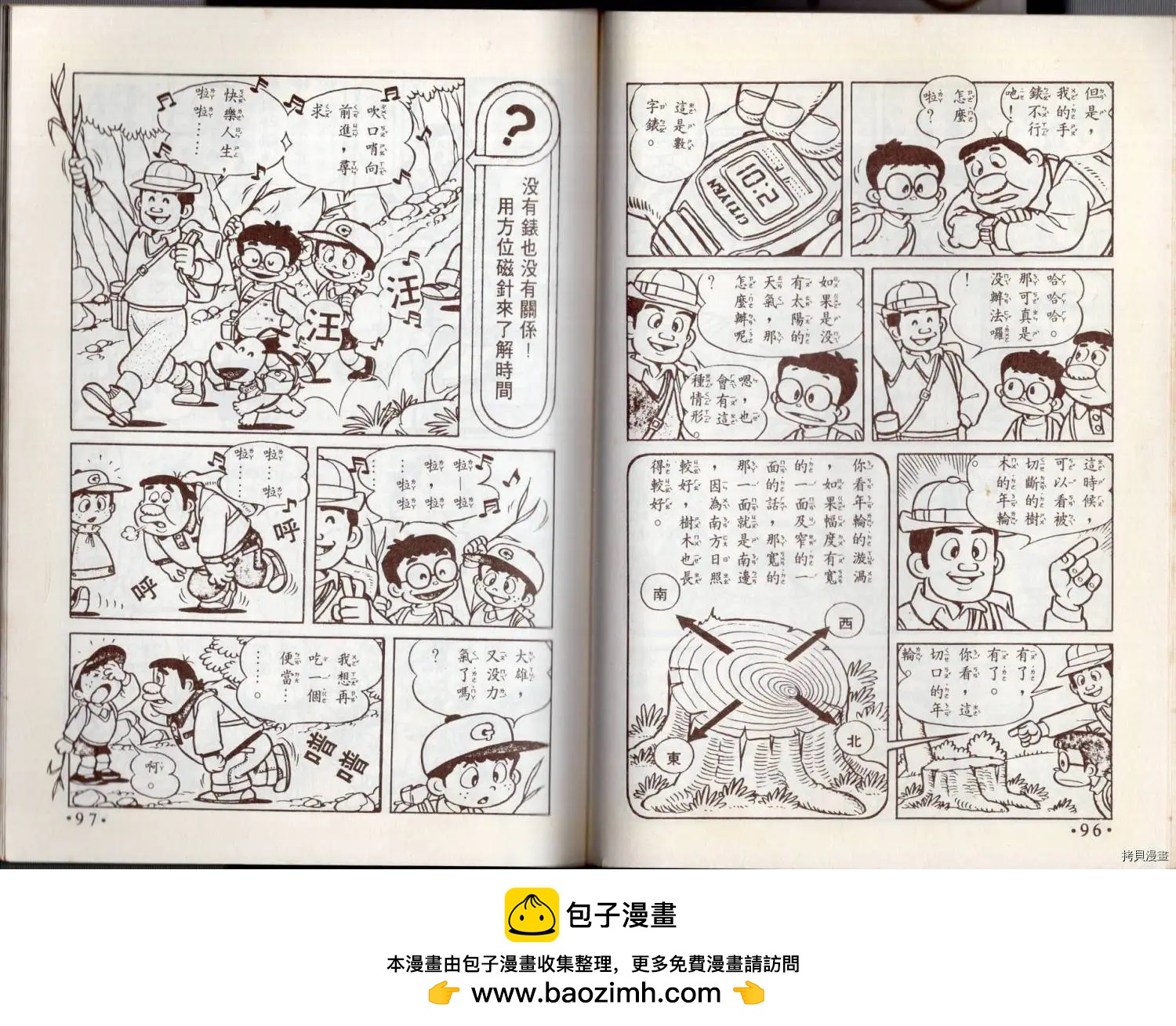 小叮噹科學趣味小百科 - 益智遊戲(1/3) - 2