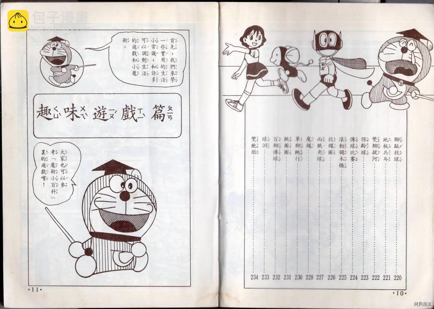 小叮噹科學趣味小百科 - 益智遊戲(1/3) - 7