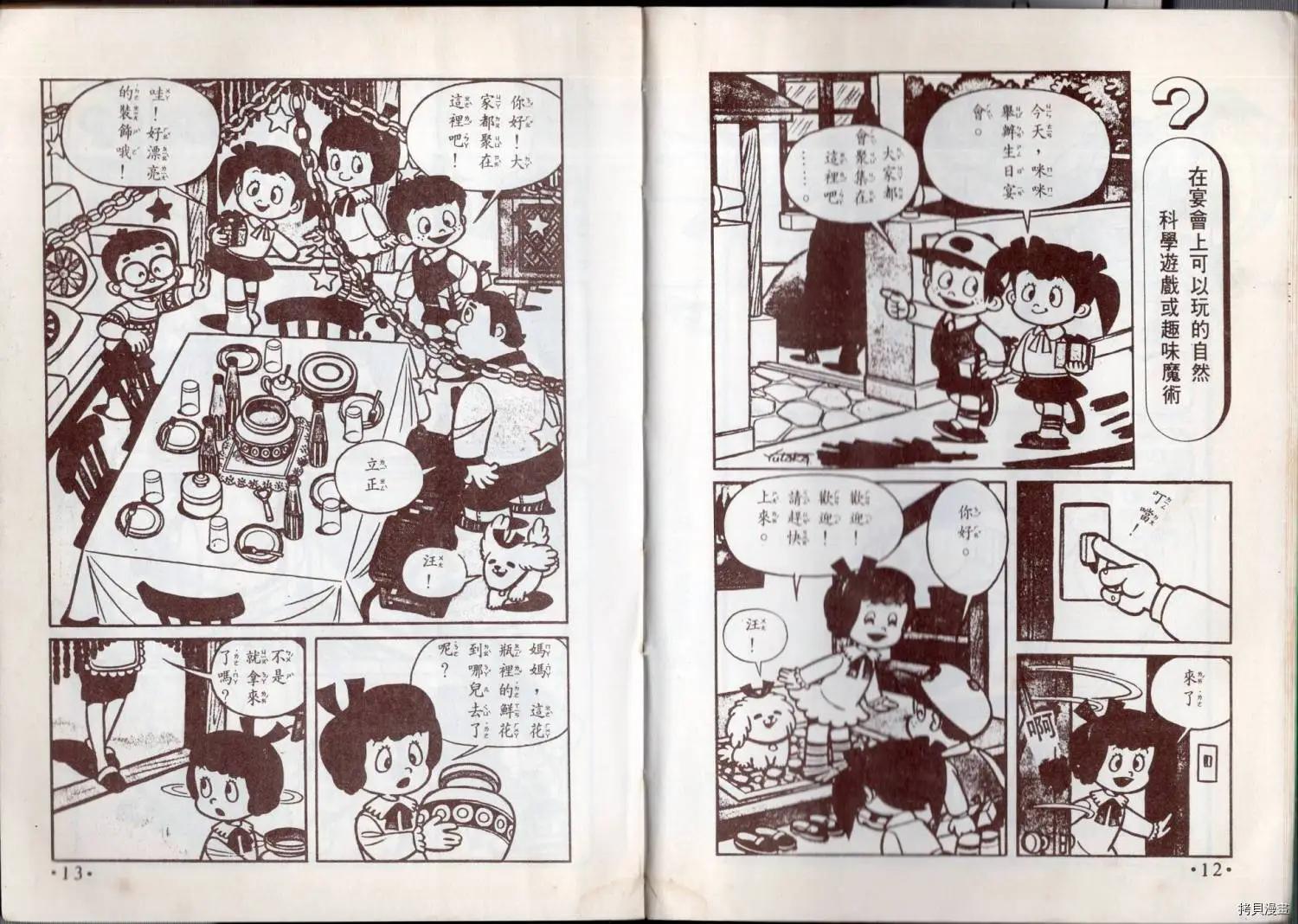 小叮噹科學趣味小百科 - 益智遊戲(1/3) - 8