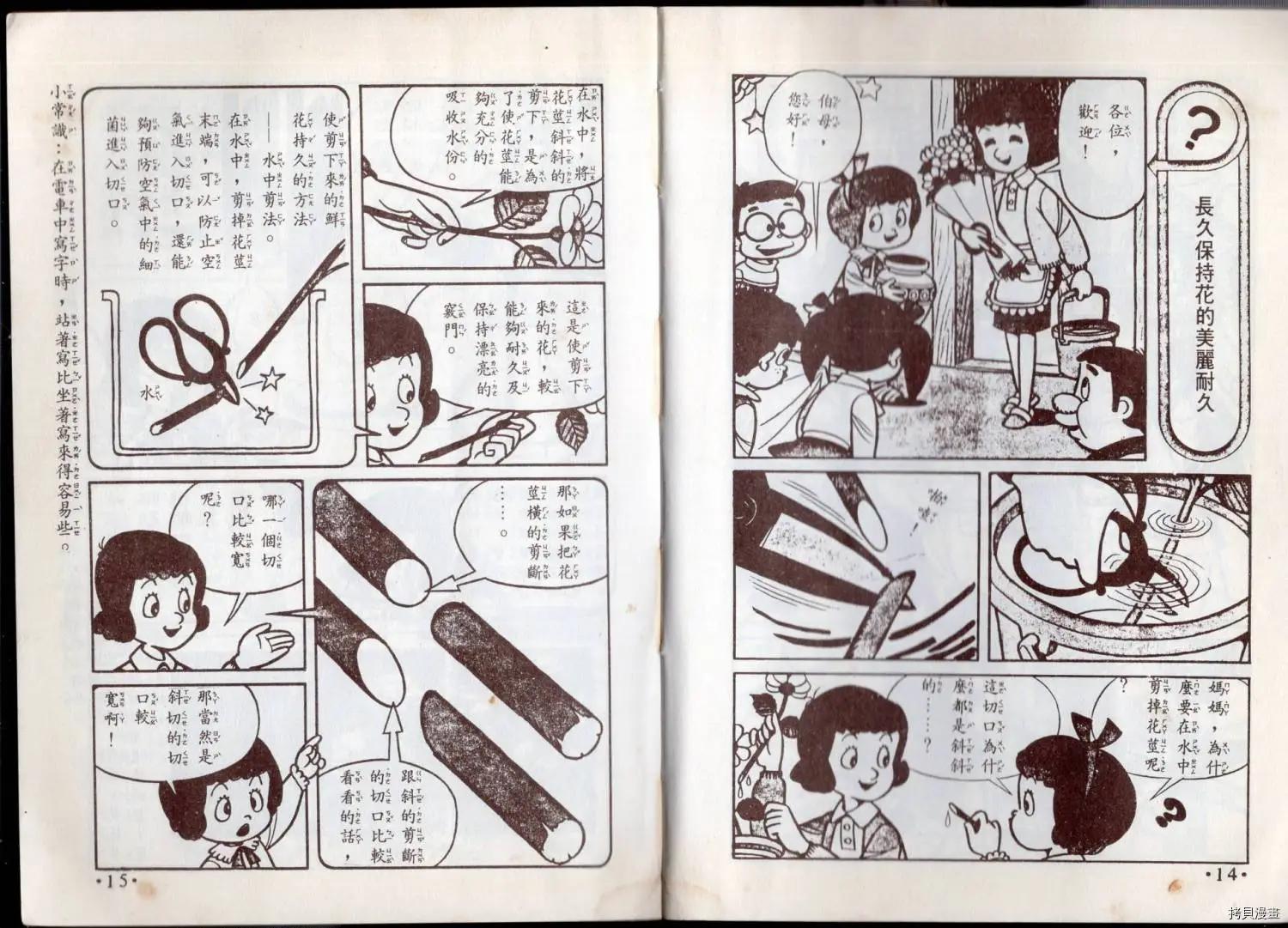 小叮噹科學趣味小百科 - 益智遊戲(1/3) - 1