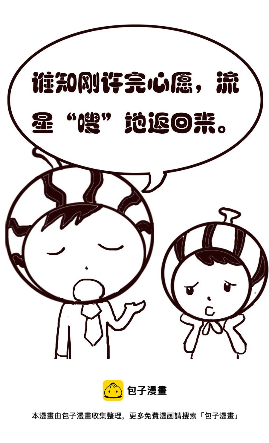 小东与小西 第2集-第2话