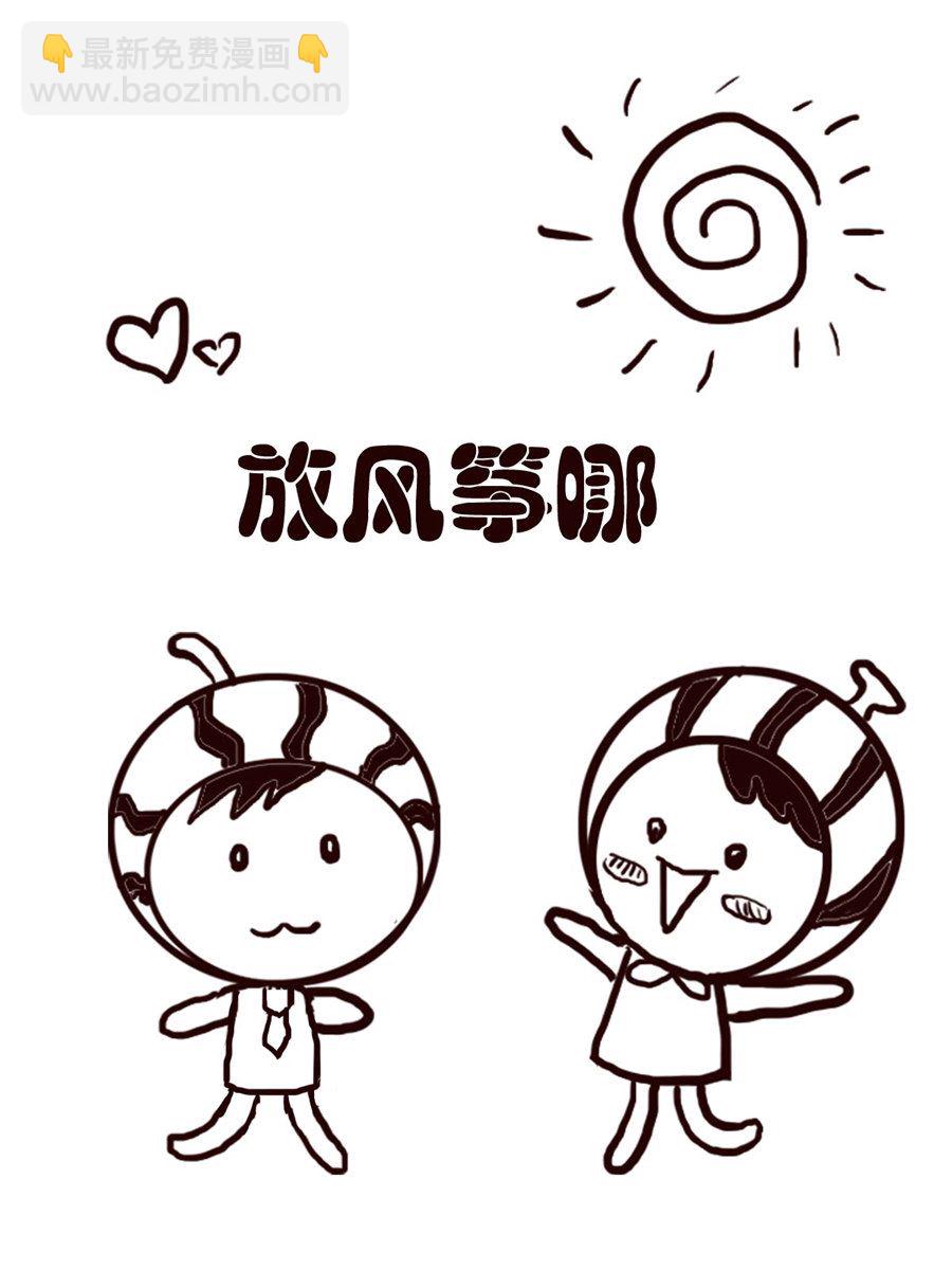 小东与小西 第20集-第20话