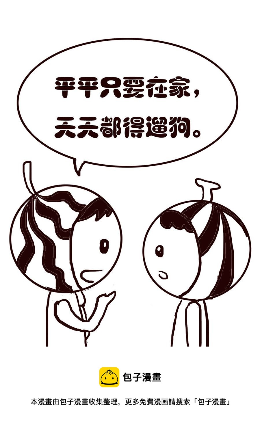 小东与小西 第20集-第20话