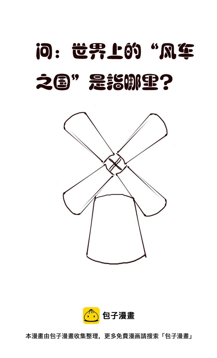 小东与小西 第24集-第24话