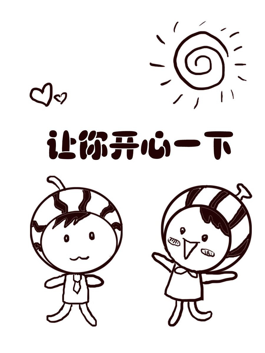 小东与小西 第24集-第24话